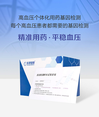 告別奔波，高血壓基因檢測(cè)在家輕松完成 療養(yǎng)院引進(jìn)便捷采樣新方案